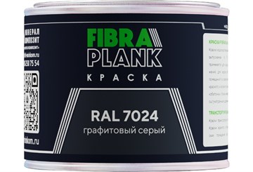 FIBRA PLANK Краска 0.5кг 7024 темно-серый 2290