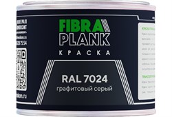FIBRA PLANK Краска 0.5кг 7024 темно-серый 2290